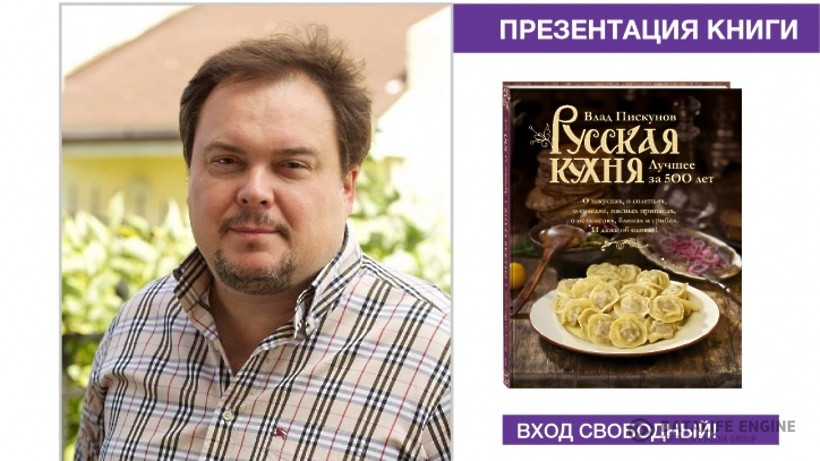 Фуд-блогер Влад Пискунов презентует в «Читай-городе» новую кулинарную книгу 17 февраля