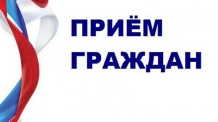 Шефы в сфере ЖКХ проложат во вторник монолитный девай приема граждан в Королеве