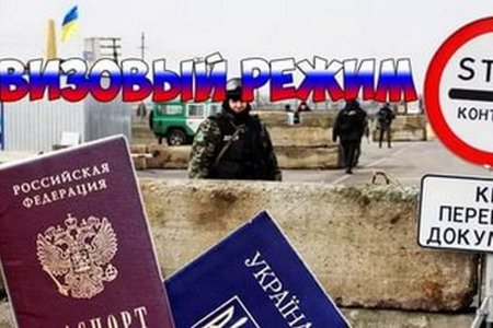 Украина: введение визового режима с Россией - вопрос ближайшего времени