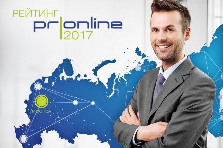 Кто продвигает товары и услуги онлайн: рейтинг от PRonline