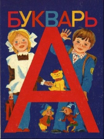 Русские бывшего СССР забывают язык: престижнее быть похожими на товарищей