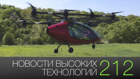 #новости возвышенных технологий | Выпуск 212