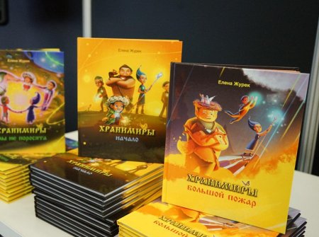 Минэкологии: «Хранимиры» признаны лучшей экологической детской книгой