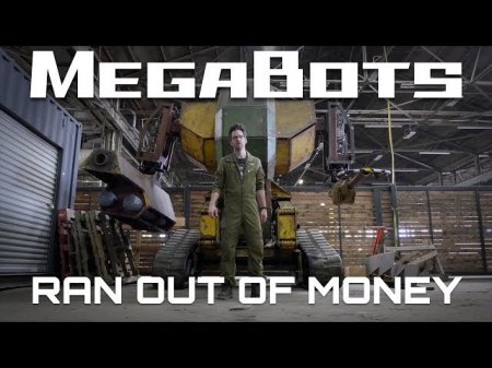 Шоу гигантских боевых роботов MegaBots свернуто — закончились деньги