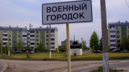 Восстановление бывших военных городков Подмосковья проконтролируют депутаты Мособлдумы