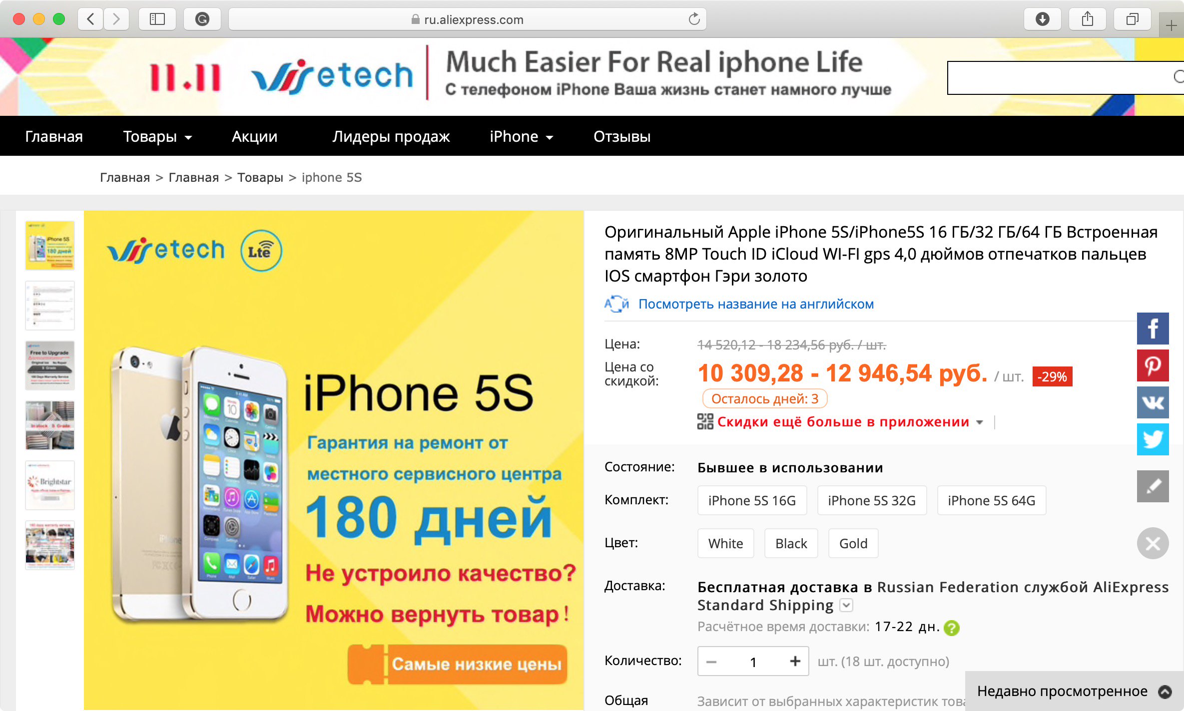 Life телефоны. Как оставить отзыв на айфоне. Real Life for Phone.