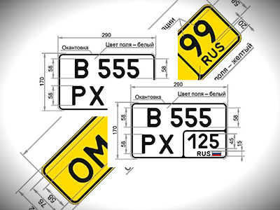 Определены тарифы на изготовление регистрационных знаков