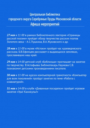 Афиша мероприятий Центральной библиотеки с 27 по 31 мая