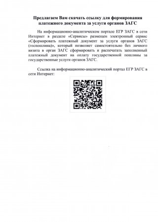 Отдел № 2 Межрайонного управления ЗАГС по Коломенскому городскому округ и городскому округу Серебряные Пруды информирует