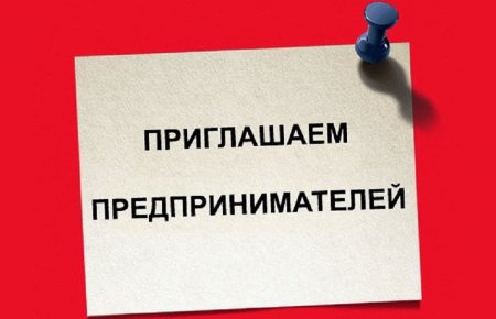 Глава городского округа О.В. Павлихин встретится с с представителями малого и среднего предпринимательства