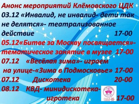 Анонс мероприятий Клемовского ЦДК