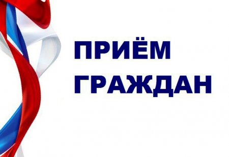 Приём граждан представителем ГУ МВД России по Московской области в Серебряных Прудах