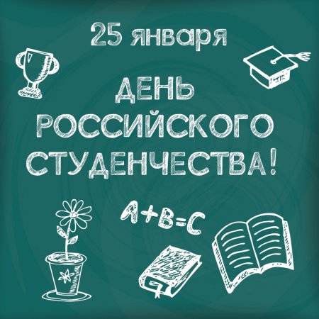 Глава городского округа Серебряные Пруды поздравил с Днем российского студенчества