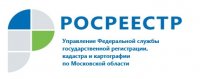 Кадастровый учет недвижимости: специалисты подмосковного Росреестра ответят на вопросы граждан 29 января