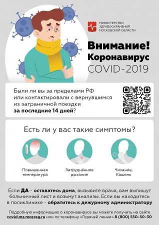 На территории Московской области зарегистрировано 4 случая заболевания коронавирусом