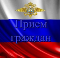 Приём граждан представителем ГУ МВД России по Московской области в Серебряных Прудах