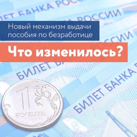 Получить статус безработного теперь можно онлайн