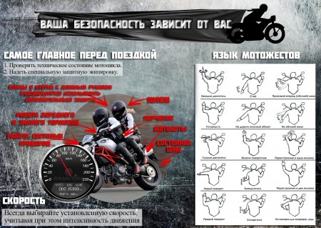 Памятка по управлению мототранспортом