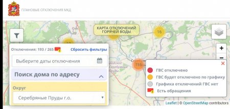 Жители и гости городского округа Серебряные Пруды могут подписаться на уведомления об отключении ГВС