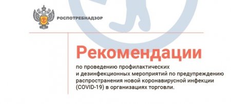 Информация для хозяйствующих субъектов, осуществляющие деятельность в сфере розничной торговли, общественного питания и бытового обслуживания