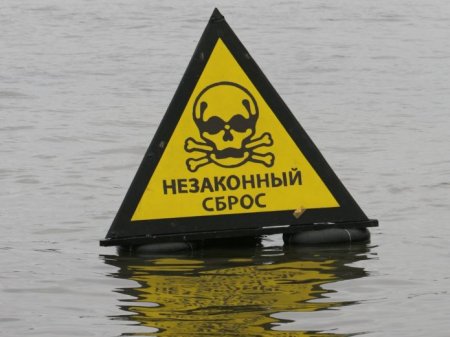 Сообщи о несанкционированном сбросе в водоем