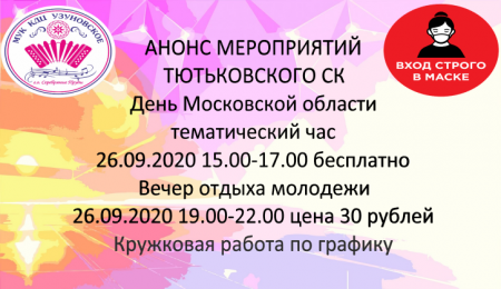 Анонс Тютьковского СК