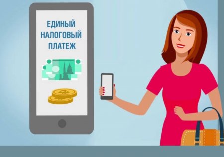 «Единый налоговый платеж – это удобно!»