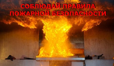 СОБЛЮДЕНИЕ ПРАВИЛ БЕЗОПАСНОГО ПОЛЬЗОВАНИЯ ГАЗОВЫМИ ПРИБОРАМИ И ЭЛЕКТРОПРИБОРАМИ В ЗИМНИЙ ПЕРИОД – ГАРАНТИЯ БЕЗОПАСНОСТИ