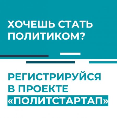 Проект «ПолитСтартап»