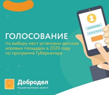 Подведены итоги народного голосования на портале Добродел