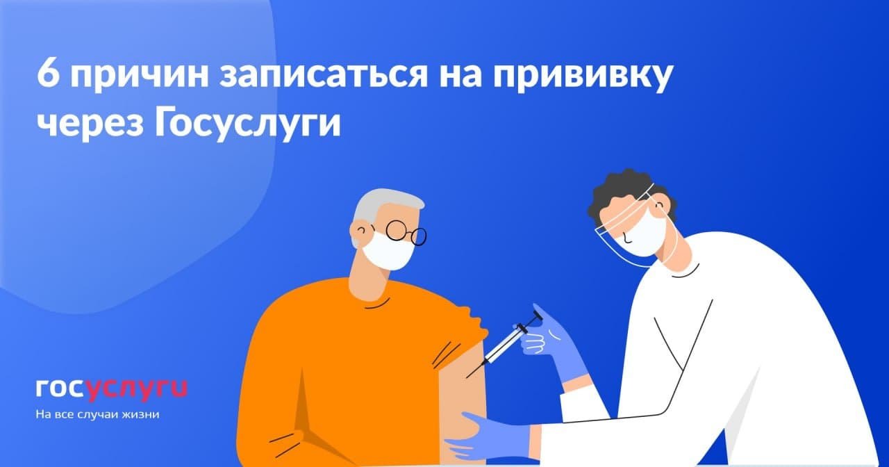 Записаться ревакцинацию