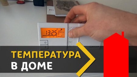 Отключение подачи отопления в дневные часы