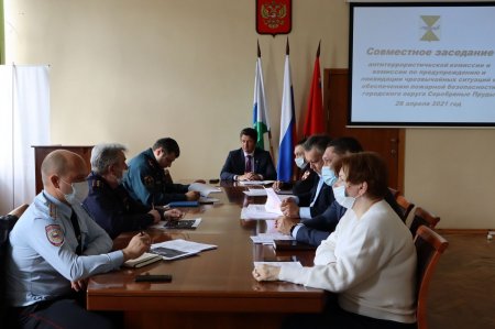 Антитеррористическая комиссия городского округа Серебряные Пруды Московской области