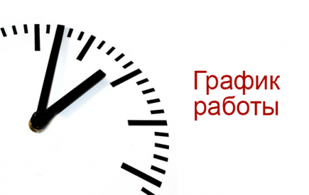 График работы РЭГ ОГИБДД ОМВД России по г.о. Серебряные пруды в период праздников