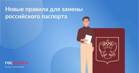 На замену паспорта по возрасту теперь есть 90 дней