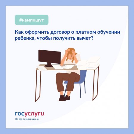 Как оформить договор о платном обучении ребенка, чтобы получить вычет?