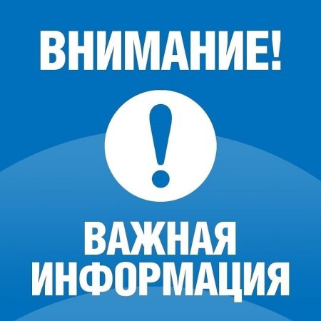 Внимание! Приостановлена подача отопления в рп Серебряные Пруды