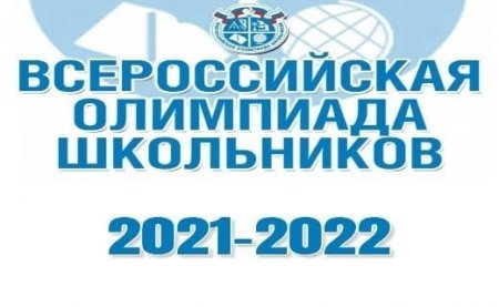 Итоги регионального этапа Всероссийской олимпиады школьников по русскому языку