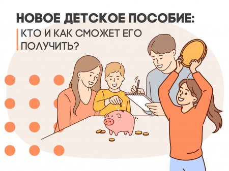 Подмосковные семьи с невысокими доходами будут получать новое пособие на детей от 8 до 16 лет (включительно).