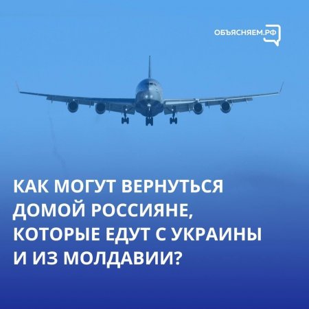 Российские граждане, которые хотят вернуться домой с Украины и из Молдавии, могут проехать через Румынию