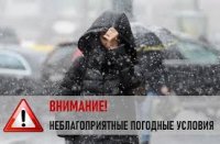 Госавтоинспекция Московской области предупреждает, что уже в эти выходные погода в регионе ухудшится