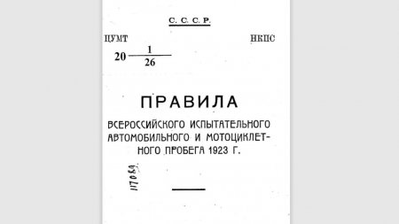 Эксклюзив Quto: как испытывали автомобили и мотоциклы в 1923 году