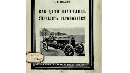 Как советские дети научились управлять автомобилем