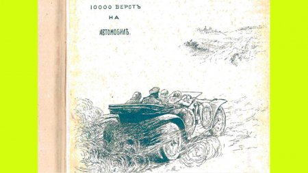 Путешествие по городам и весям России 1914 года