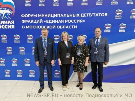 Делегация из Серебряных Прудов посетила Форум муниципальных депутатов «Единой России»