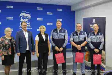 Серебряно-Прудские партийцы поздравили сотрудников Мособлгаза с профессиональным праздником