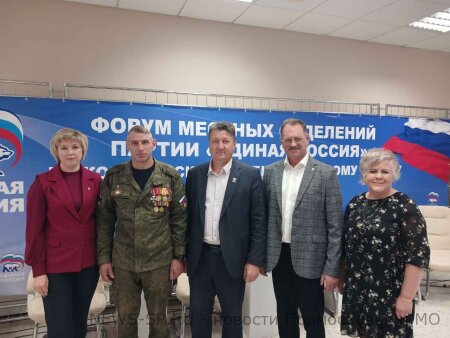 24 октября в Коломне прошел Форум местных отделений партии «Единая Россия» по Коломенскому избирательному округу.